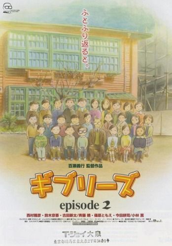 О Гибли / Гиблисы / Ghiblies / ギブリーズ