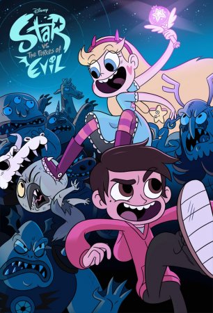 Стар против сил зла / Star vs. The Forces of Evil / 