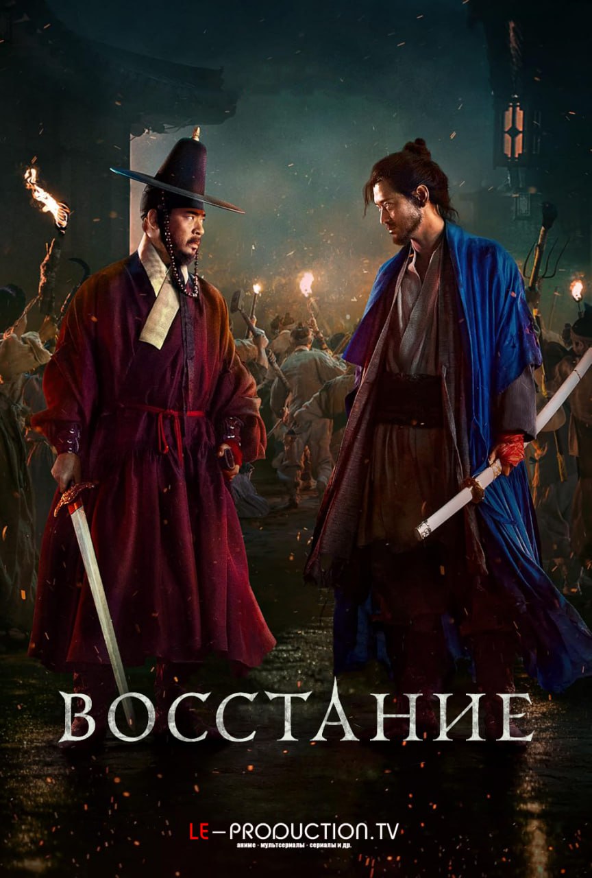 Восстание